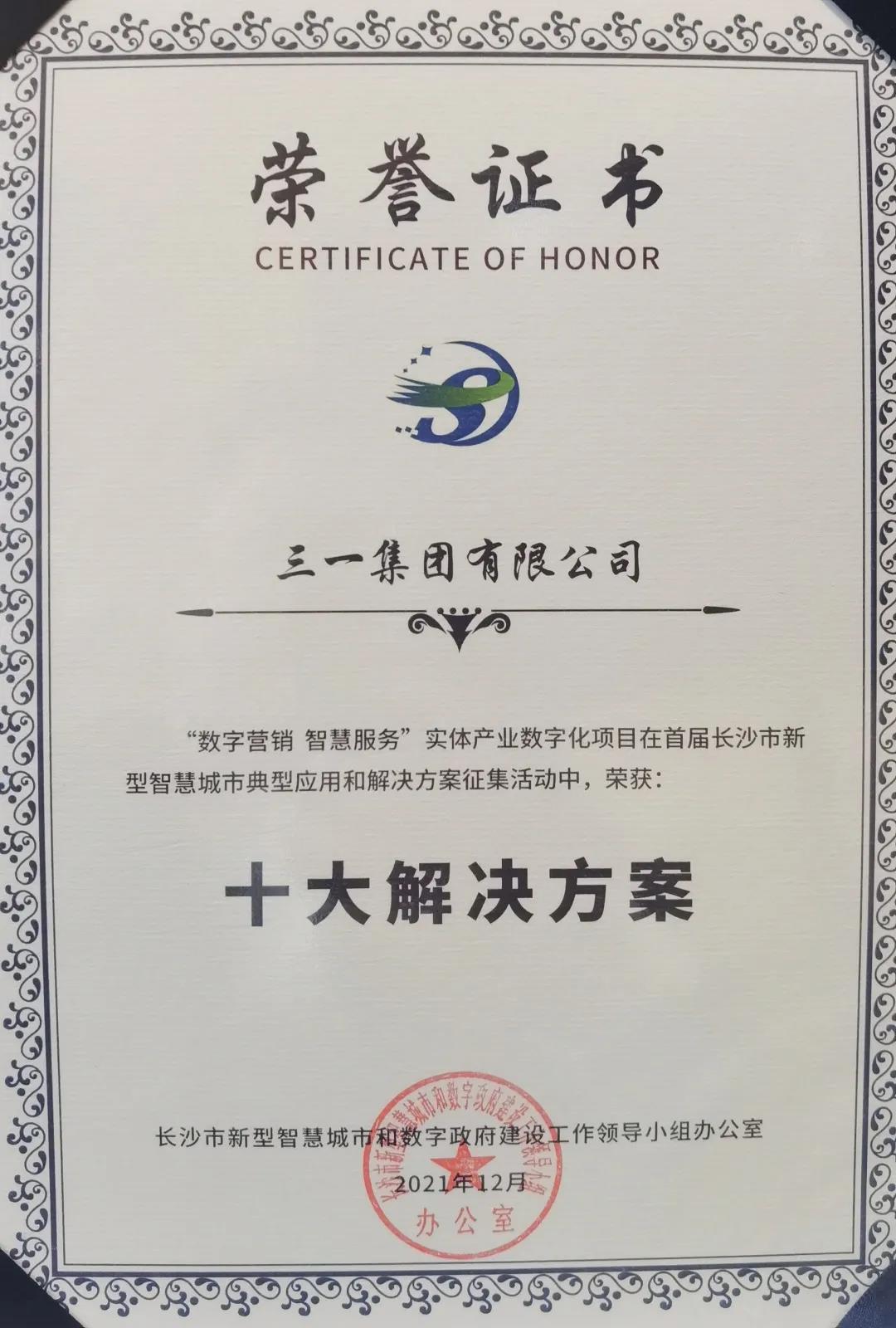 长沙智慧城市方案评选,三一集团喜获“十大解决方案”! - 第3张 - 提加商用车网 长沙智慧城市方案评选,三一集团喜获“十大解决方案”! - 第3张