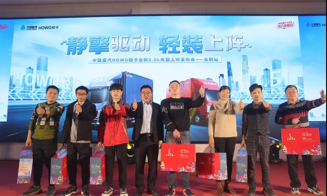 HOWO轻卡全新2.5L车型上市发布会合肥站荣耀收官！ - 第5张