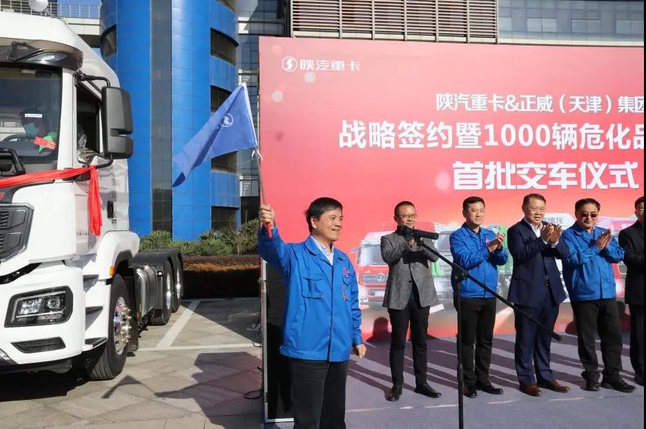 1000辆!陕汽重卡与正威(天津)集团达成战略协议 - 第7张 - 提加商用车网 1000辆!陕汽重卡与正威(天津)集团达成战略协议 - 第7张