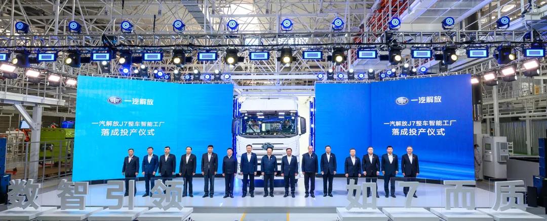 一汽解放J7整车智能工厂正式落成投产 - 第6张 - 提加商用车网 一汽解放J7整车智能工厂正式落成投产 - 第6张