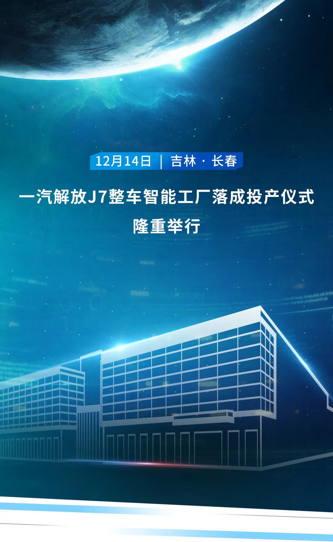 一汽解放J7整车智能工厂正式落成投产 - 第7张 - 提加商用车网 一汽解放J7整车智能工厂正式落成投产 - 第7张