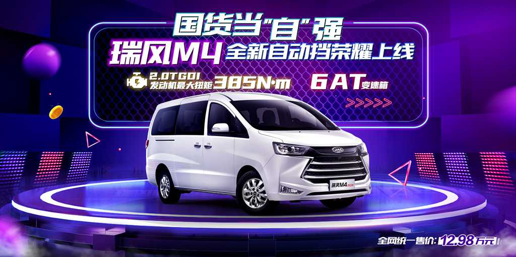 同级罕有敌手,仅售12.98万元的瑞风M4自动挡,强的很! - 第6张 - 提加商用车网 同级罕有敌手,仅售12.98万元的瑞风M4自动挡,强的很! - 第6张