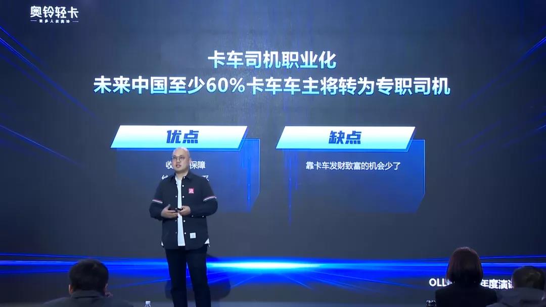 商用车界首次总裁直播演讲,奥铃轻卡总裁李杰金句频出 - 第11张 - 提加商用车网 商用车界首次总裁直播演讲,奥铃轻卡总裁李杰金句频出 - 第11张