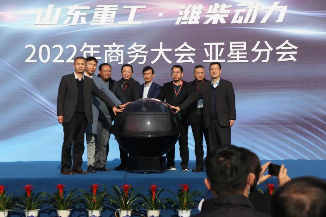 山东重工·潍柴动力2022年商务大会-亚星分会盛大召开 - 第8张 - 提加商用车网 山东重工·潍柴动力2022年商务大会-亚星分会盛大召开 - 第8张