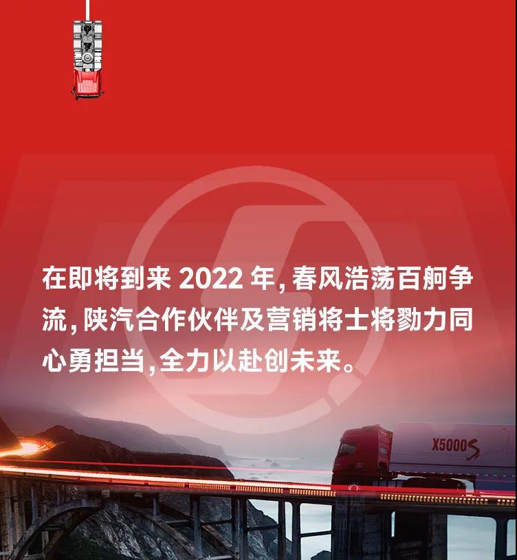 全年销售12.6万辆，陕汽重卡2021年国内民品营销业绩 - 第4张