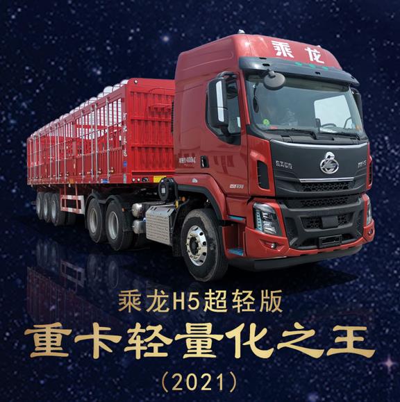 “重卡轻量化之王”花落乘龙 东风柳汽揭秘取胜之道 - 第2张 - 提加商用车网 “重卡轻量化之王”花落乘龙 东风柳汽揭秘取胜之道 - 第2张