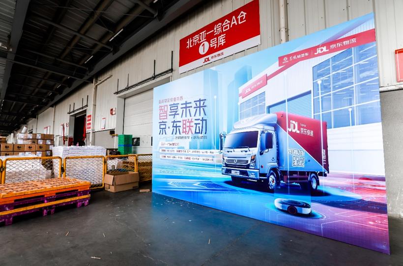 东风轻型车携手京东物流实现营销创新,以此拉开共举“智能物流”序幕 - 第4张 - 提加商用车网 东风轻型车携手京东物流实现营销创新,以此拉开共举“智能物流”序幕 - 第4张