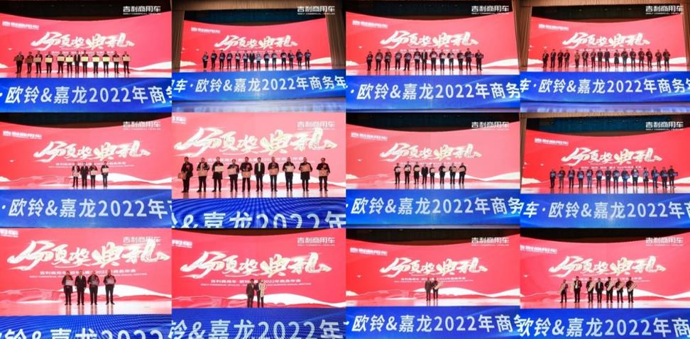 品牌赋能 创赢未来 吉利商用车·欧铃&嘉龙2022年商务年会召开 - 第8张 - 提加商用车网 品牌赋能 创赢未来 吉利商用车·欧铃&嘉龙2022年商务年会召开 - 第8张