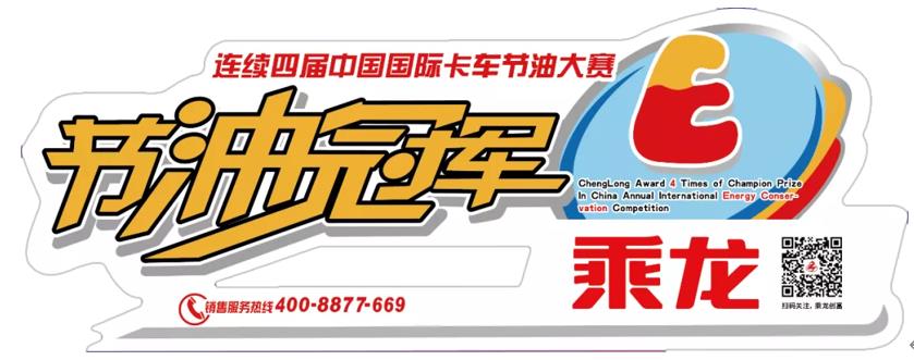 节油冠军+电子离合,22款乘龙M3轻行版,让你兼顾省油和舒适! - 第4张 - 提加商用车网 节油冠军+电子离合,22款乘龙M3轻行版,让你兼顾省油和舒适! - 第4张