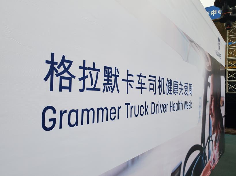 为卡友健康保驾护航 格拉默座椅2022年新品评测 - 第12张 - 提加商用车网 为卡友健康保驾护航 格拉默座椅2022年新品评测 - 第12张