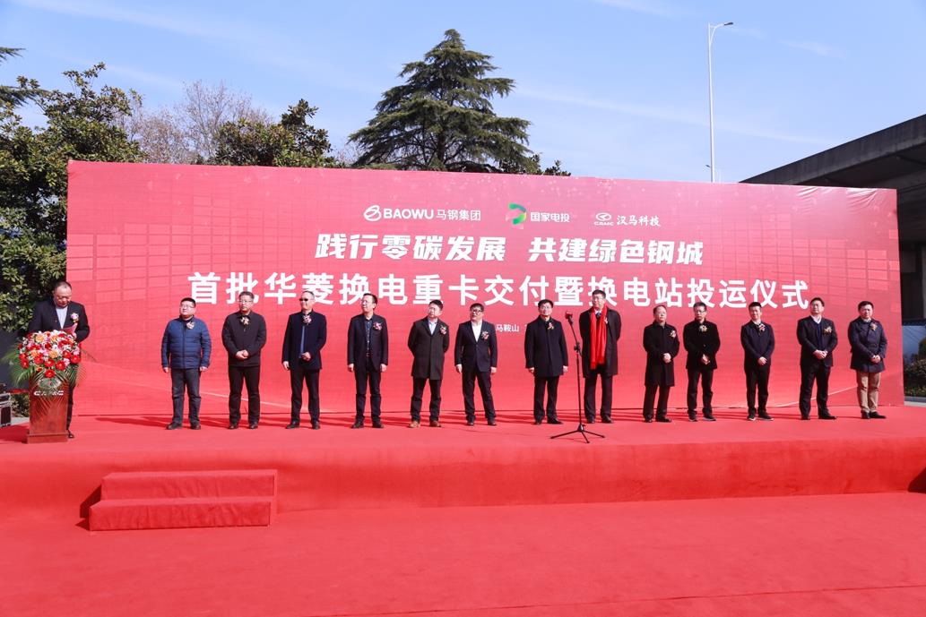 强强链合,汉马科技携手马钢集团、国家电投共建绿色运力生态典范 - 第1张 - 提加商用车网 强强链合,汉马科技携手马钢集团、国家电投共建绿色运力生态典范 - 第1张