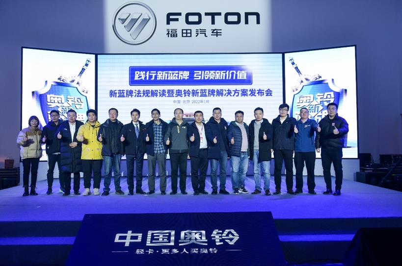 新蓝牌法规落地，枪声已响，轻卡冠军奥铃如何换道领跑？ - 第1张