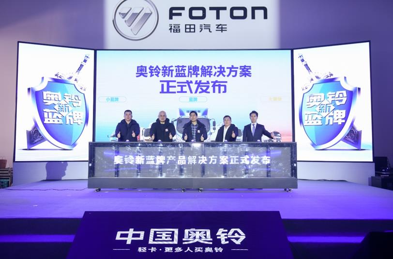 新蓝牌法规落地，枪声已响，轻卡冠军奥铃如何换道领跑？ - 第5张