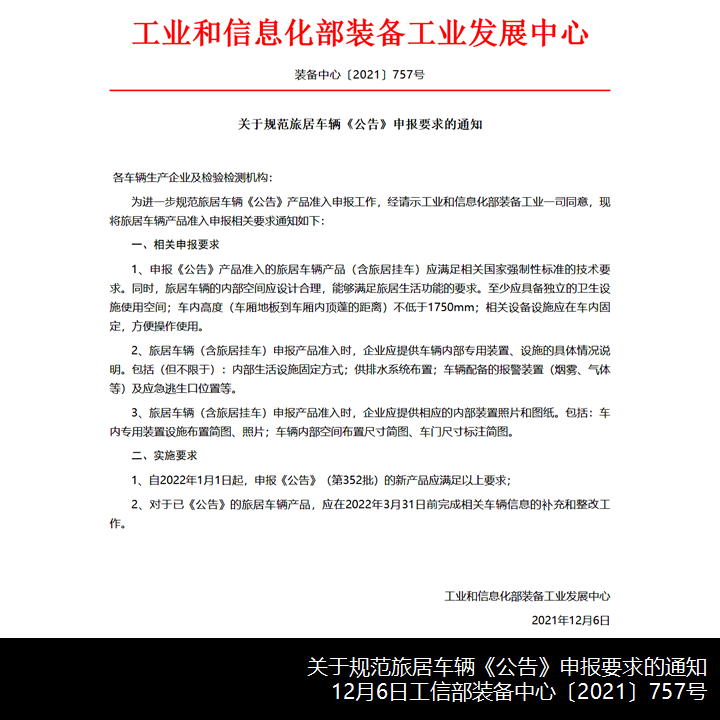 工信部第351批新产品公示之商旅类专用车篇 - 第2张 - 提加商用车网 工信部第351批新产品公示之商旅类专用车篇 - 第2张