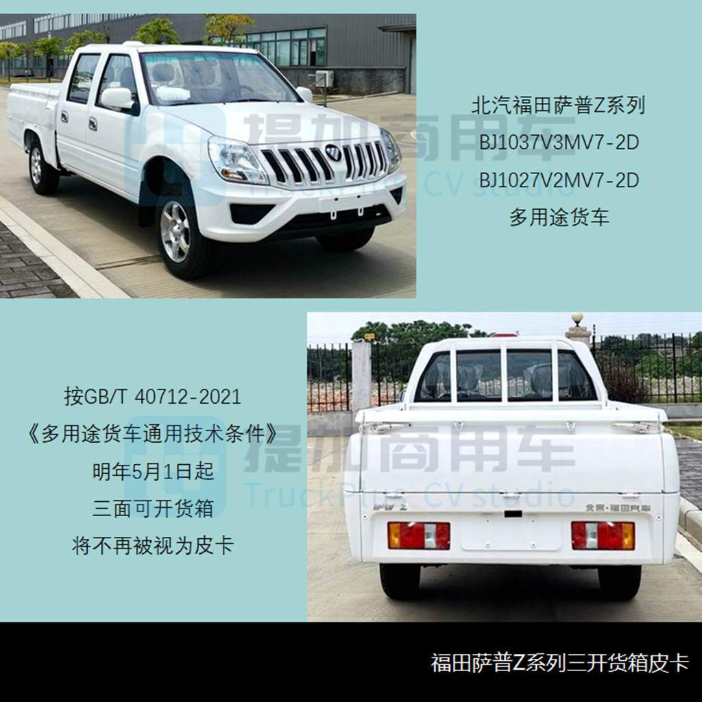 工信部第351批新品公示之N类皮卡篇 - 第6张 - 提加商用车网 工信部第351批新品公示之N类皮卡篇 - 第6张