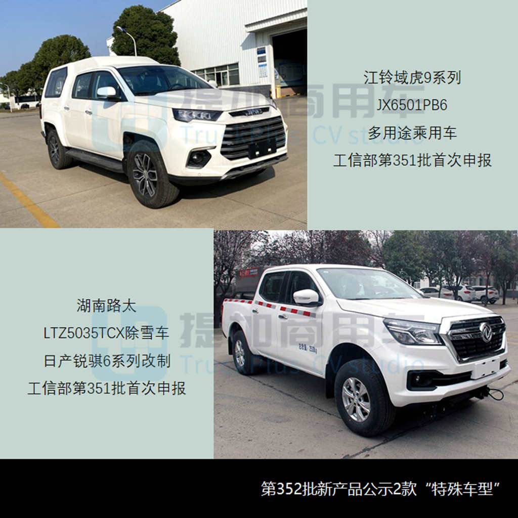 五菱征途“小皮卡”来袭,工信部第352批新品公示概述之N类皮卡篇 - 第13张 - 提加商用车网 五菱征途“小皮卡”来袭,工信部第352批新品公示概述之N类皮卡篇 - 第13张