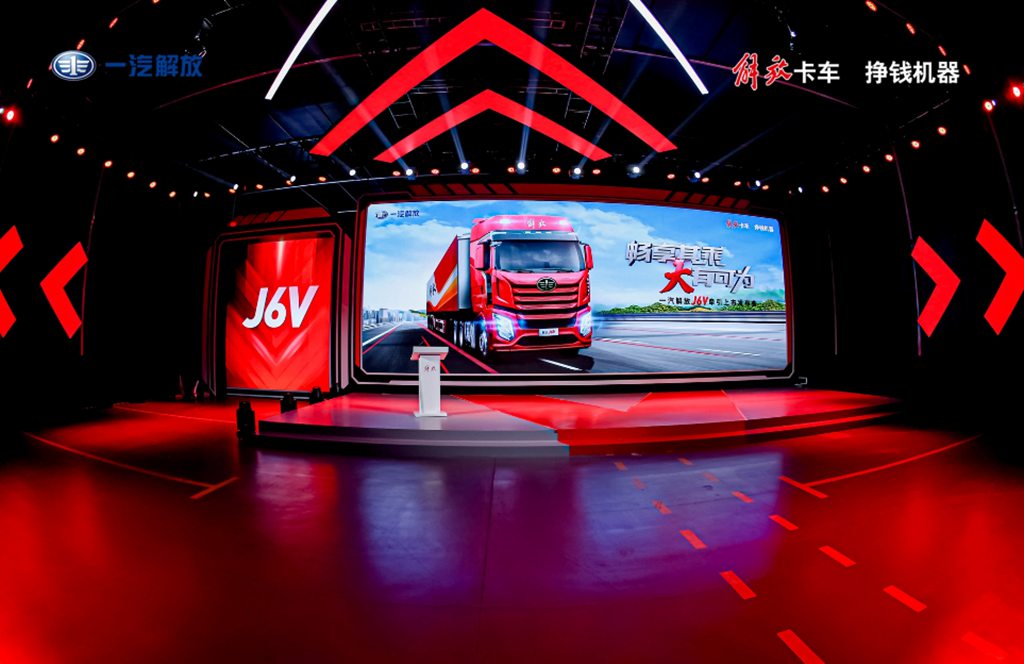 畅享其乘,大有可为——一汽解放J6V上市发布 - 第1张 - 提加商用车网 畅享其乘,大有可为——一汽解放J6V上市发布 - 第1张