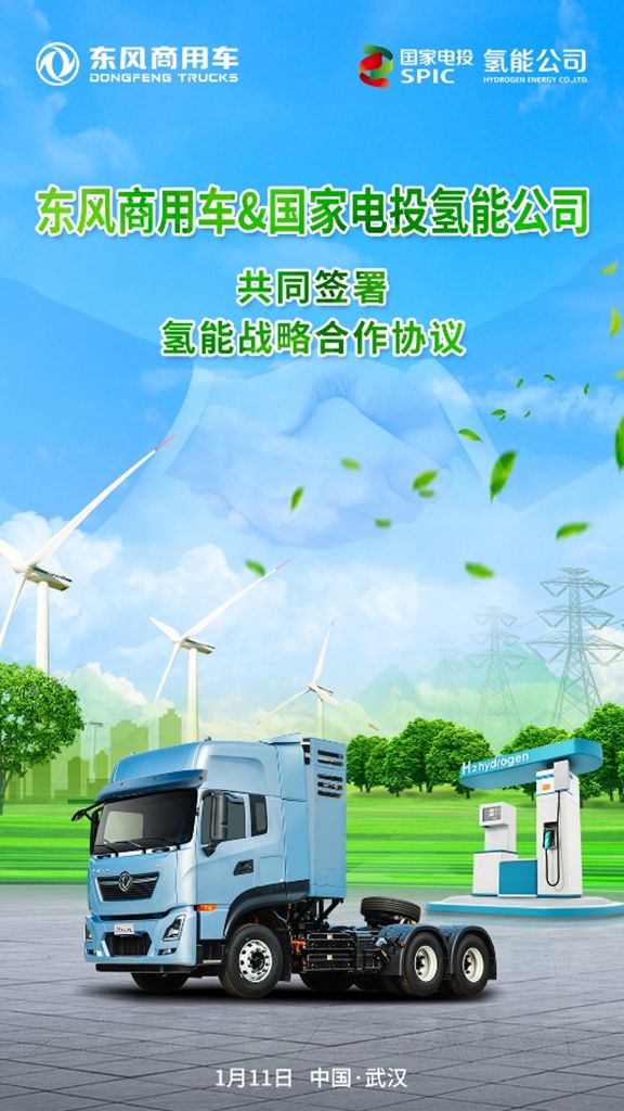 两年1000台 东风商用车牵手国家电投氢能公司致力双碳攻坚战 - 第3张 - 提加商用车网 两年1000台 东风商用车牵手国家电投氢能公司致力双碳攻坚战 - 第3张