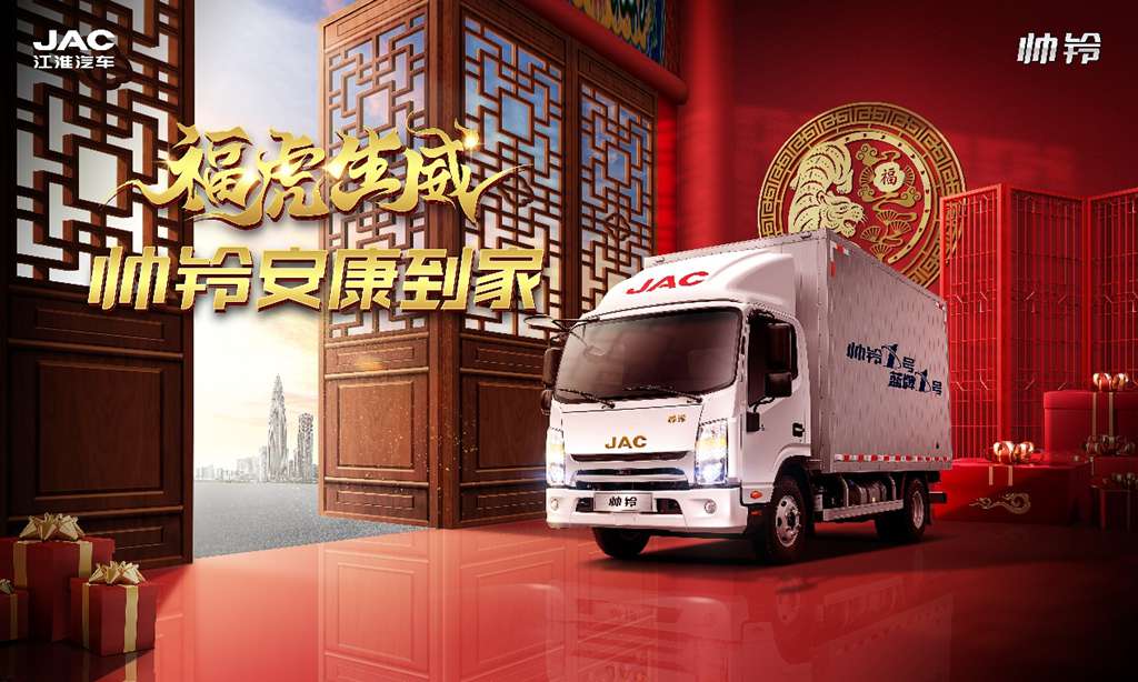 福虎生威 帅铃新春大拜年火爆进行中 - 第1张 - 提加商用车网 福虎生威 帅铃新春大拜年火爆进行中 - 第1张