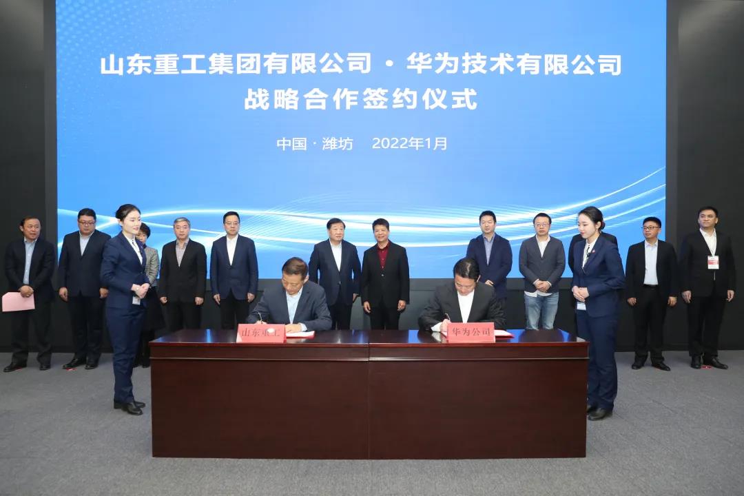 华为公司与山东重工集团签署战略合作协议 - 第1张 - 提加商用车网 华为公司与山东重工集团签署战略合作协议 - 第1张