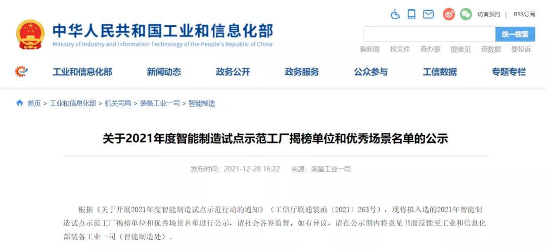 法士特入选智能制造试点示范工厂揭榜单位 - 第1张 - 提加商用车网 法士特入选智能制造试点示范工厂揭榜单位 - 第1张