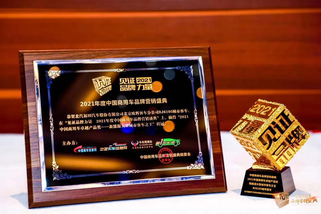福田欧辉客车:2021书写传奇,2022年再创辉煌 - 第1张 - 提加商用车网 福田欧辉客车:2021书写传奇,2022年再创辉煌 - 第1张