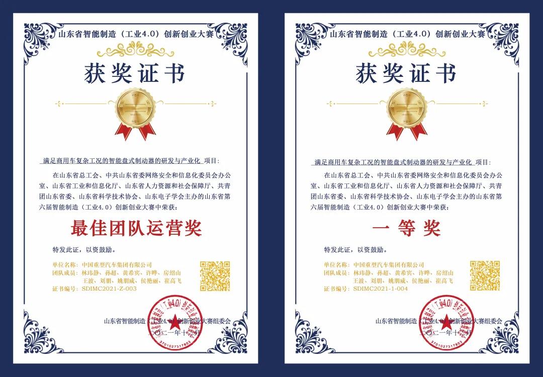 中国重汽荣获第六届山东省智能制造创新创业大赛一等奖 - 第2张 - 提加商用车网 中国重汽荣获第六届山东省智能制造创新创业大赛一等奖 - 第2张