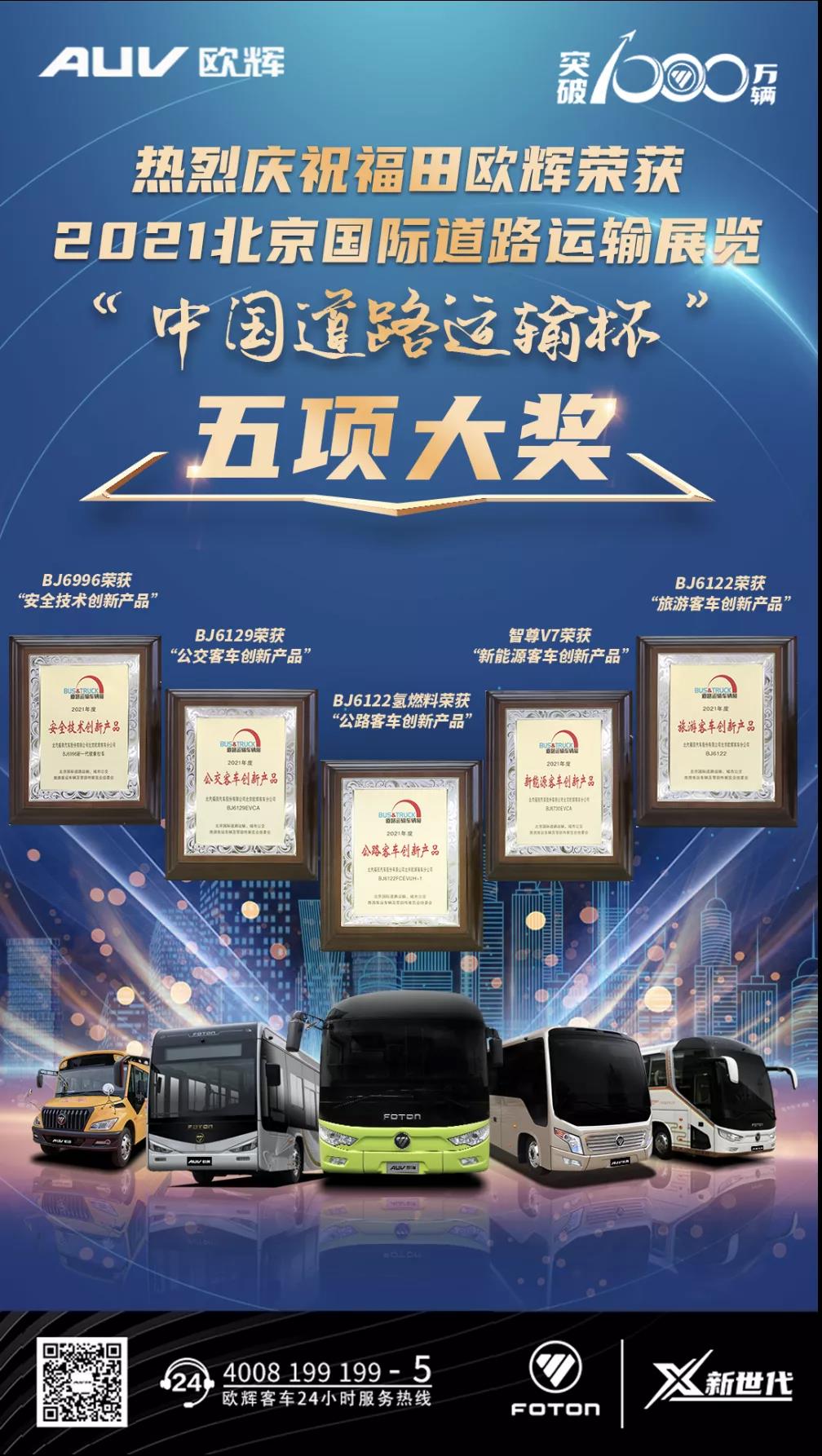 福田欧辉客车:2021书写传奇,2022年再创辉煌 - 第4张 - 提加商用车网 福田欧辉客车:2021书写传奇,2022年再创辉煌 - 第4张