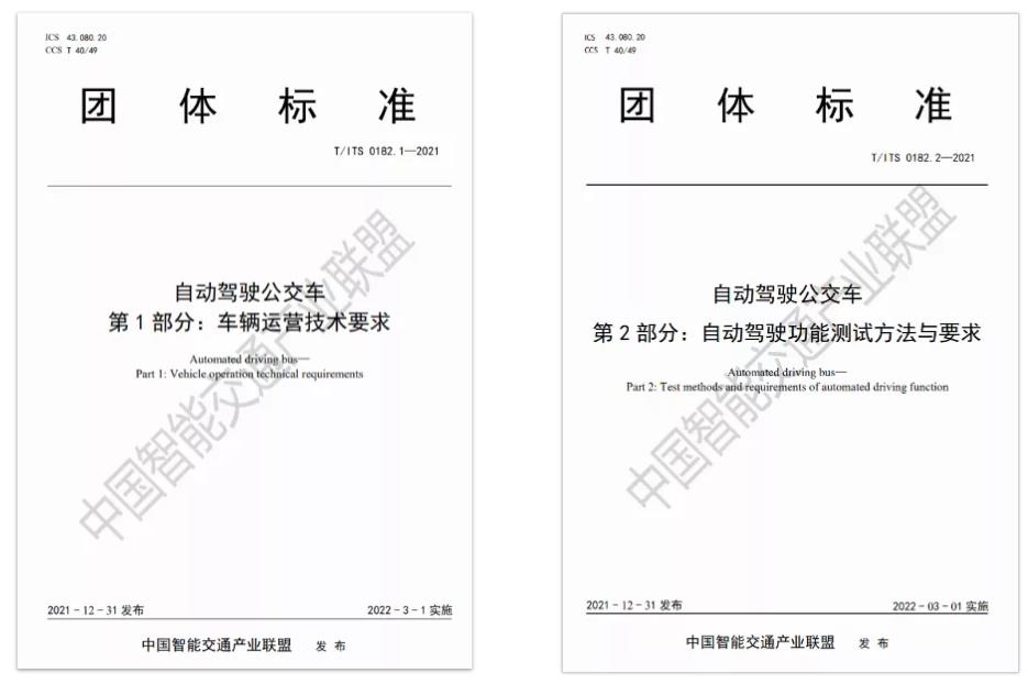 首个自动驾驶公交车系列标准来了!金龙助力城市智能交通发展 - 第1张 - 提加商用车网 首个自动驾驶公交车系列标准来了!金龙助力城市智能交通发展 - 第1张