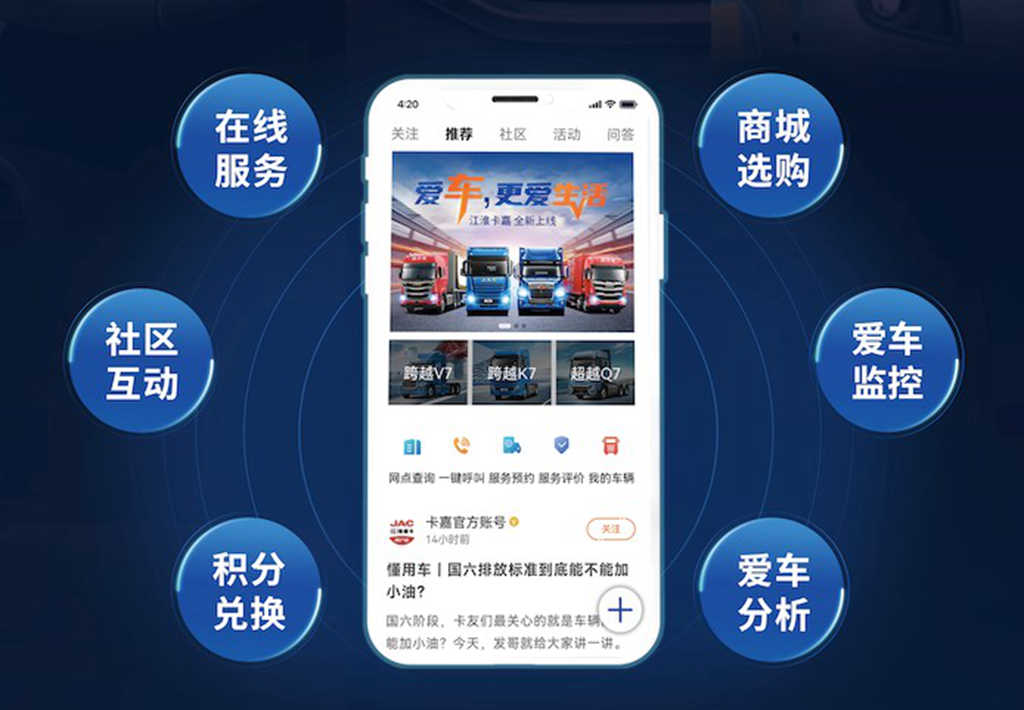 江淮卡嘉APP,助力卡友高效运营,赢在路上 - 第1张 - 提加商用车网 江淮卡嘉APP,助力卡友高效运营,赢在路上 - 第1张