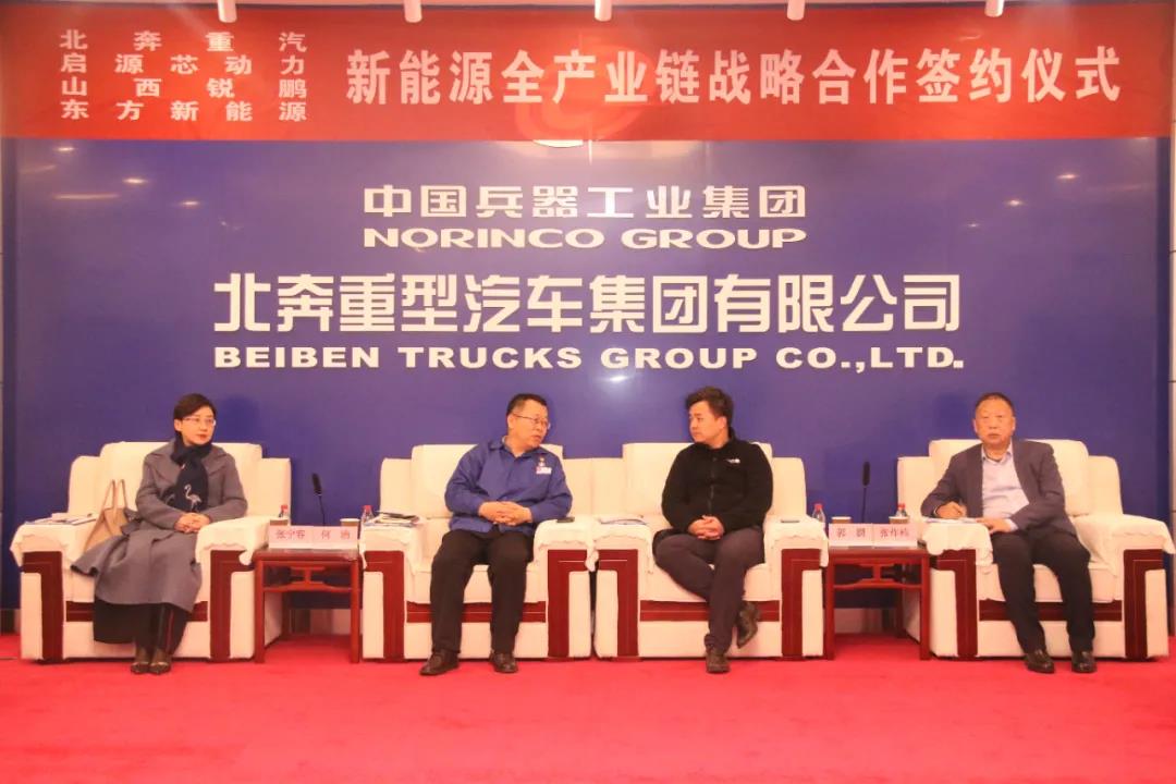 北奔重汽与启源芯动力、山西锐鹏、东方新能源四方达成新能源全产业链战略合作 - 第2张 - 提加商用车网 北奔重汽与启源芯动力、山西锐鹏、东方新能源四方达成新能源全产业链战略合作 - 第2张