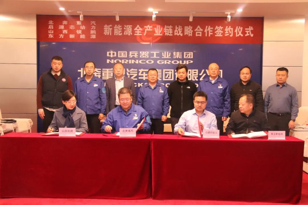 北奔重汽与启源芯动力、山西锐鹏、东方新能源四方达成新能源全产业链战略合作 - 第3张 - 提加商用车网 北奔重汽与启源芯动力、山西锐鹏、东方新能源四方达成新能源全产业链战略合作 - 第3张