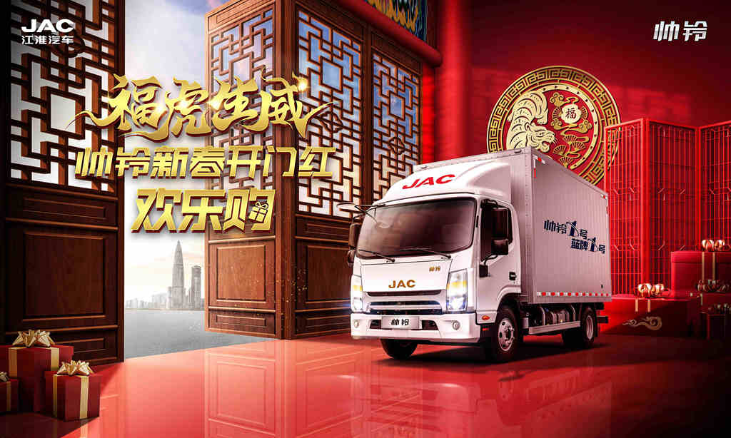 新春送福! 江淮轻卡新春大拜年送礼到你家 - 第2张 - 提加商用车网 新春送福! 江淮轻卡新春大拜年送礼到你家 - 第2张