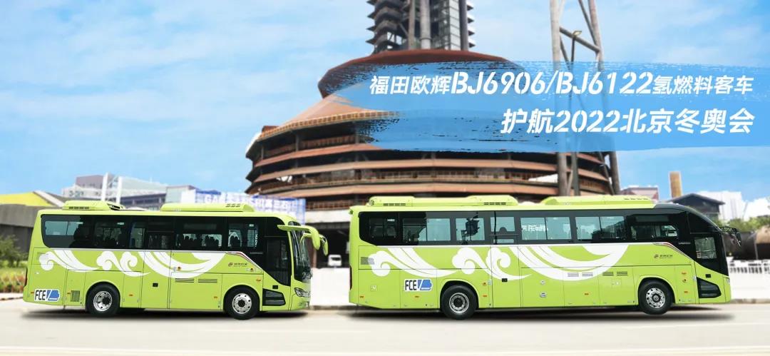 “氢”舞“飞扬”,揭秘与奥运火炬“同源”的欧辉环保客车 - 第2张 - 提加商用车网 “氢”舞“飞扬”,揭秘与奥运火炬“同源”的欧辉环保客车 - 第2张