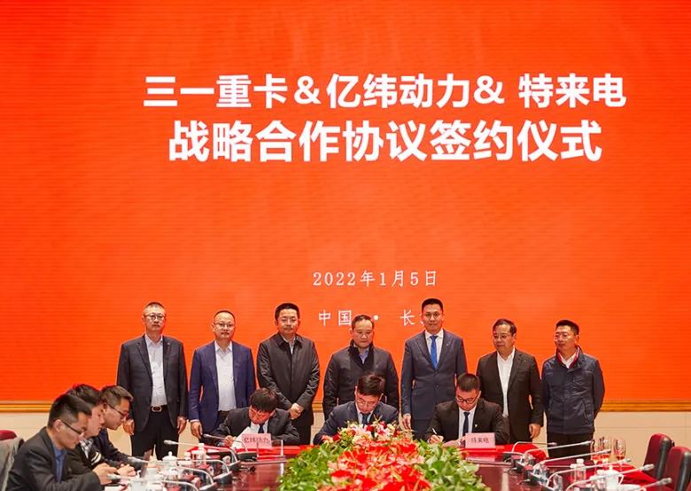战略合作 | 三一重卡、亿纬动力、特来电共谱绿电运输新篇章 - 第6张 - 提加商用车网 战略合作 | 三一重卡、亿纬动力、特来电共谱绿电运输新篇章 - 第6张
