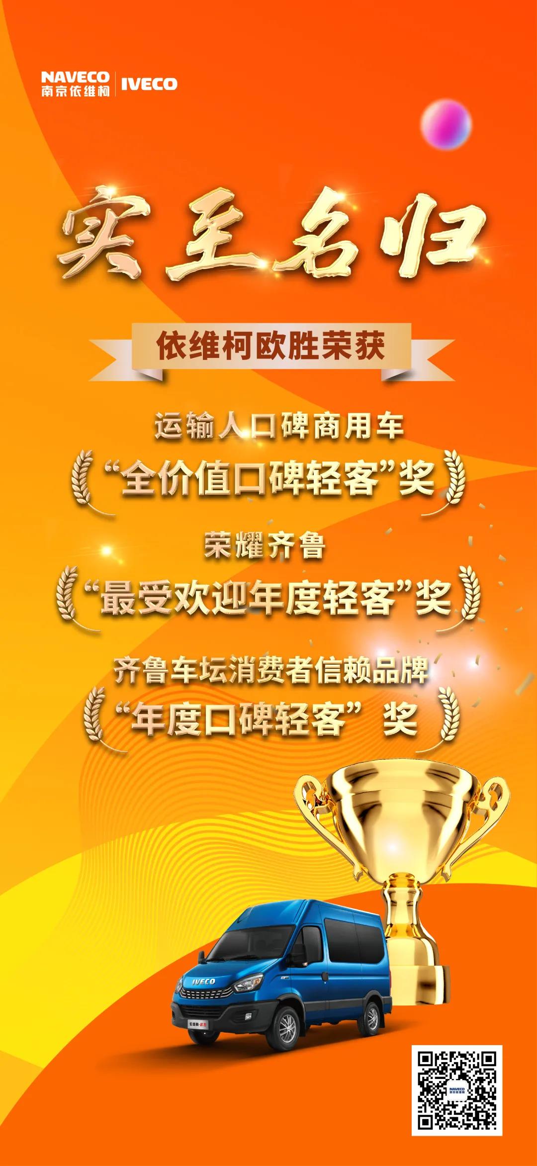 实至名归!依维柯欧胜斩获多奖! - 第1张 - 提加商用车网 实至名归!依维柯欧胜斩获多奖! - 第1张