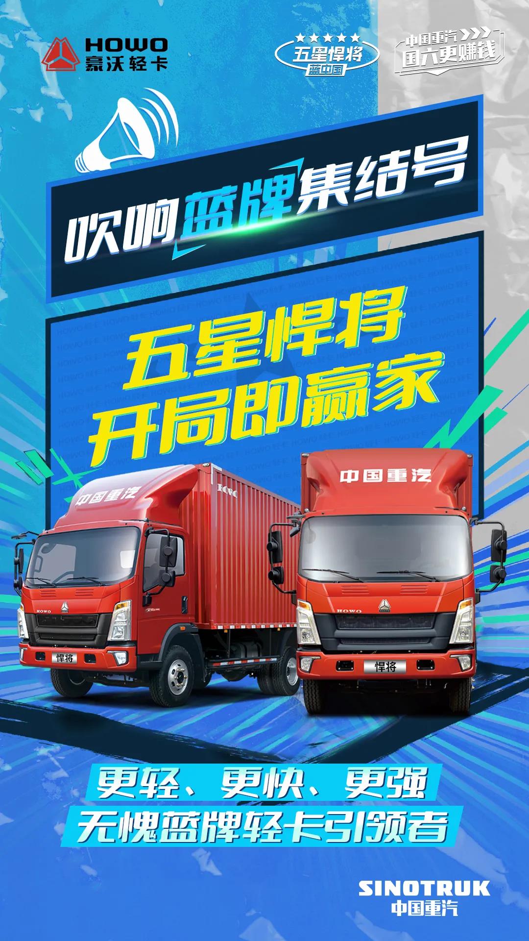 蓝牌新规落地,引爆HOWO轻卡百城热销! - 第3张 - 提加商用车网 蓝牌新规落地,引爆HOWO轻卡百城热销! - 第3张