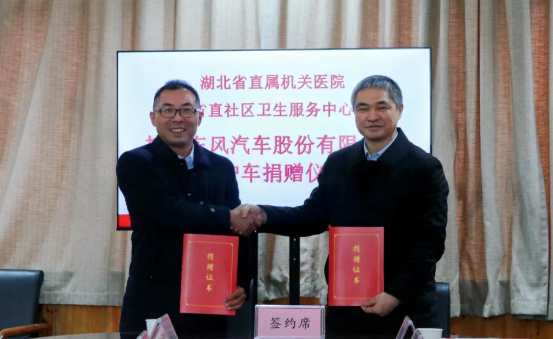 东风汽车股份向湖北省基层医疗单位捐赠两辆东风御风救护车 - 第1张 - 提加商用车网 东风汽车股份向湖北省基层医疗单位捐赠两辆东风御风救护车 - 第1张