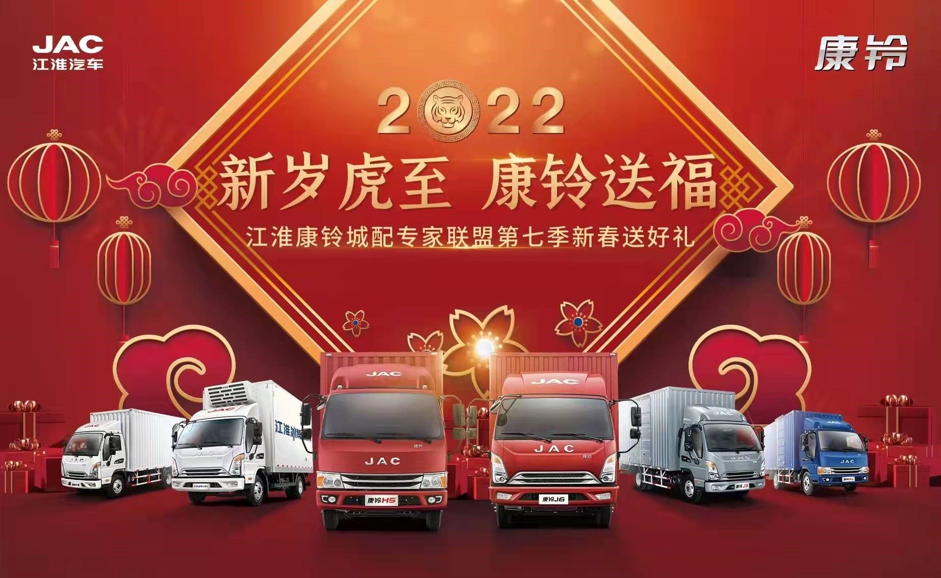 新春送福! 江淮轻卡新春大拜年送礼到你家 - 第3张 - 提加商用车网 新春送福! 江淮轻卡新春大拜年送礼到你家 - 第3张