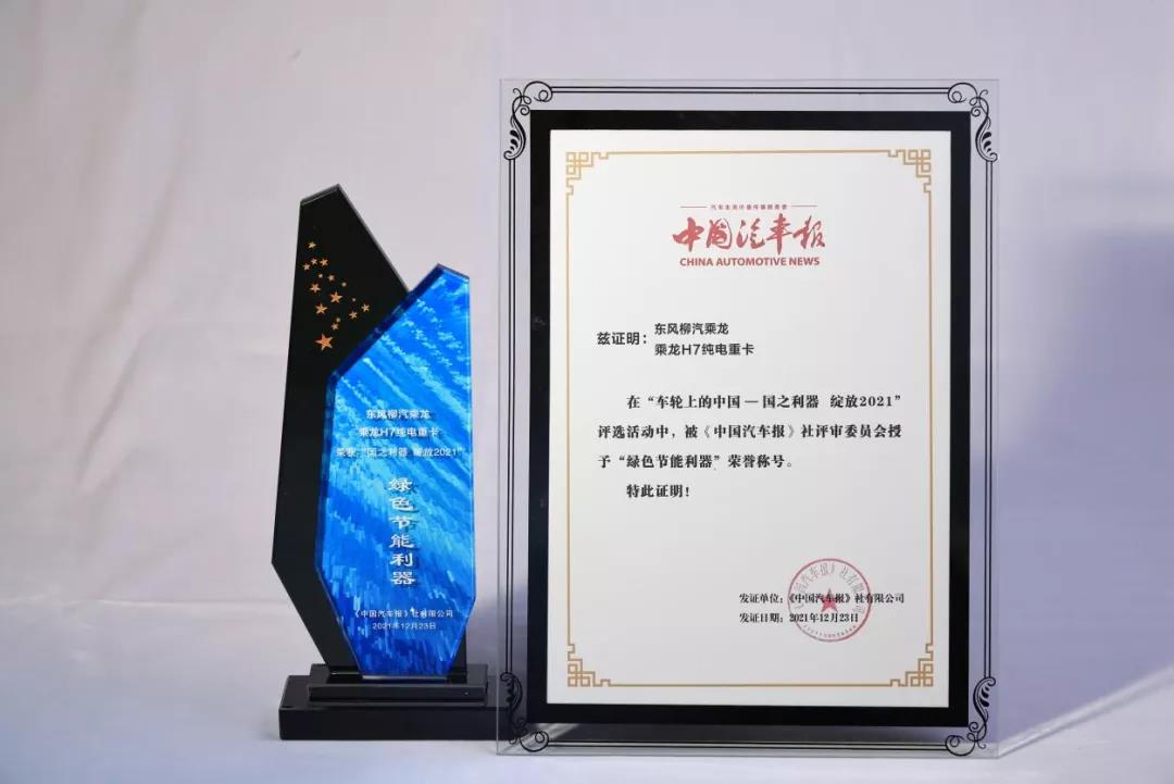 现场签约100台!东风柳汽乘龙H7换电重卡积极助力国家“双碳战略” - 第4张 - 提加商用车网 现场签约100台!东风柳汽乘龙H7换电重卡积极助力国家“双碳战略” - 第4张