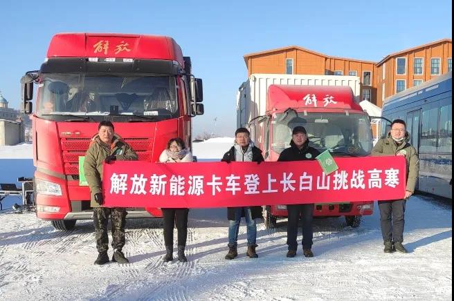 新能源卡车在冬天能开吗?解放长白山评测给你答案! - 第5张 - 提加商用车网 新能源卡车在冬天能开吗?解放长白山评测给你答案! - 第5张