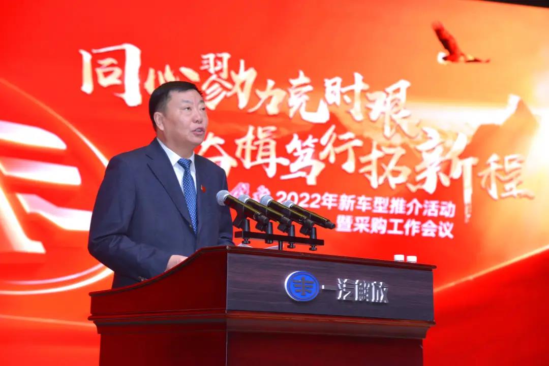 一汽解放2022年新车型推介活动暨采购工作会议胜利召开 - 第3张 - 提加商用车网 一汽解放2022年新车型推介活动暨采购工作会议胜利召开 - 第3张