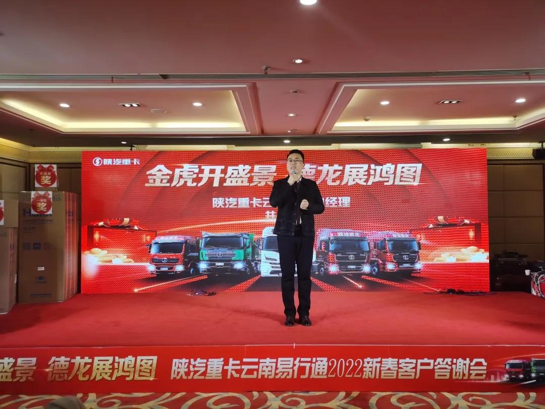 营销蓄势谋突破,品质彰显,陕汽重卡2022开门创佳绩 - 第7张 - 提加商用车网 营销蓄势谋突破,品质彰显,陕汽重卡2022开门创佳绩 - 第7张