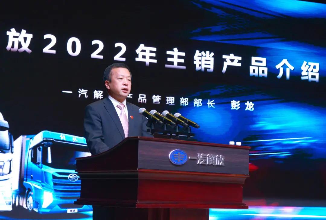 一汽解放2022年新车型推介活动暨采购工作会议胜利召开 - 第7张 - 提加商用车网 一汽解放2022年新车型推介活动暨采购工作会议胜利召开 - 第7张
