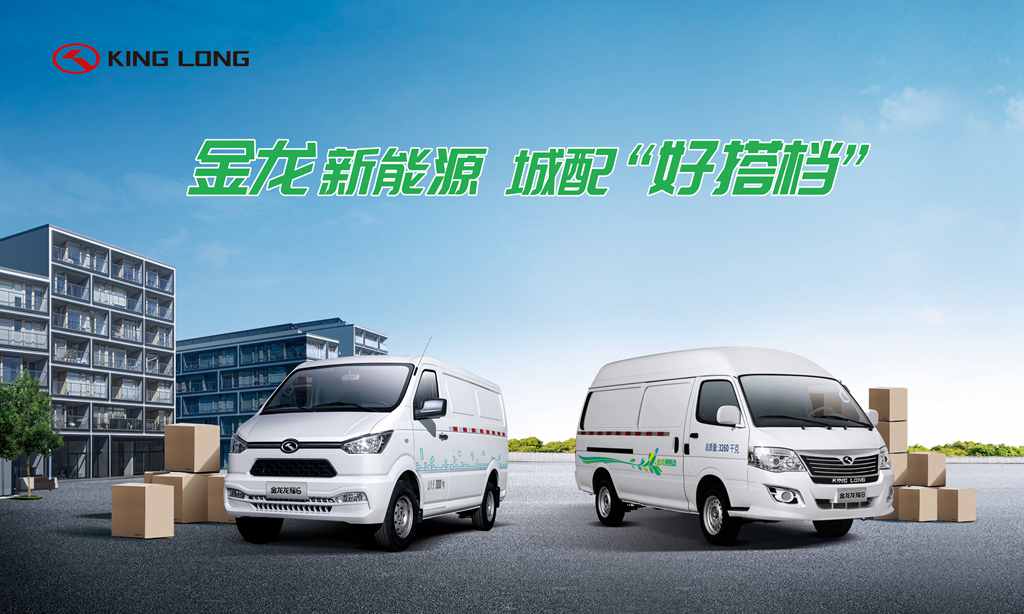 微面大块头 城配好搭档!金龙新车型亮相春城 - 第7张 - 提加商用车网 微面大块头 城配好搭档!金龙新车型亮相春城 - 第7张