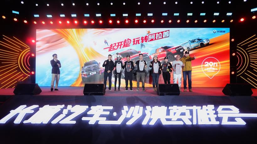 成立皮卡学院 长城炮“炮火联盟”共创大会嗨翻阿拉善 - 第16张 - 提加商用车网 成立皮卡学院 长城炮“炮火联盟”共创大会嗨翻阿拉善 - 第16张