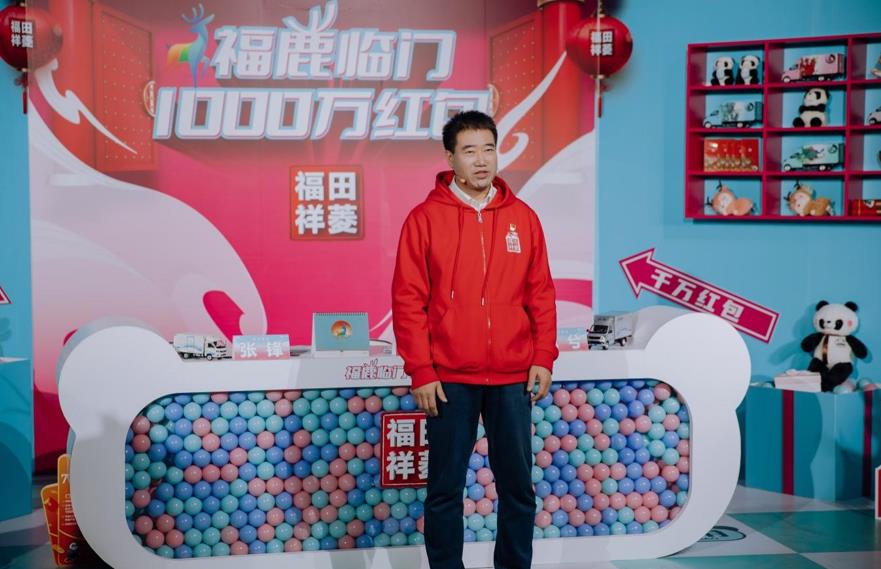 【福鹿临门】福田祥菱幸福日新春第一播暨福虎年礼大集潮趣开市 - 第2张 - 提加商用车网 【福鹿临门】福田祥菱幸福日新春第一播暨福虎年礼大集潮趣开市 - 第2张