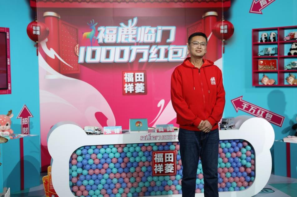 【福鹿临门】福田祥菱幸福日新春第一播暨福虎年礼大集潮趣开市 - 第4张 - 提加商用车网 【福鹿临门】福田祥菱幸福日新春第一播暨福虎年礼大集潮趣开市 - 第4张