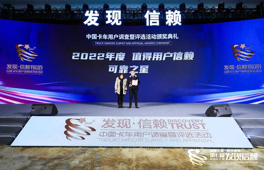 可靠赢得卡友信赖 东风商用车斩获发现信赖两项“可靠”大奖