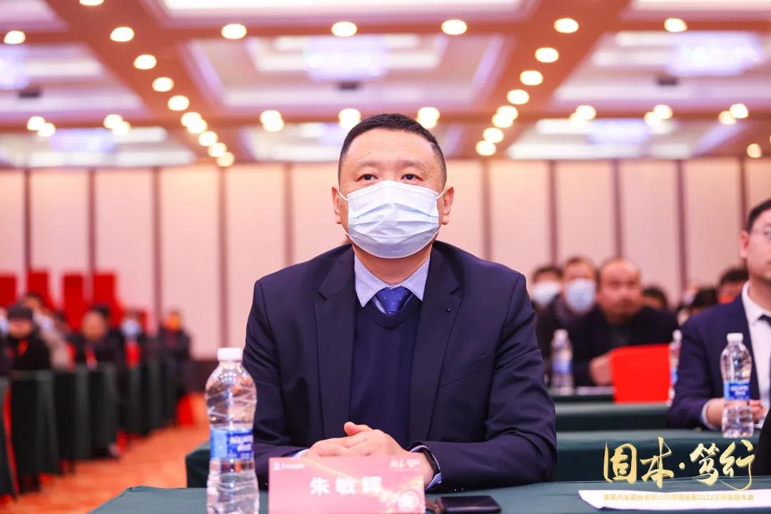 固本•笃行|东风汽车股份召开2022年服务商大会